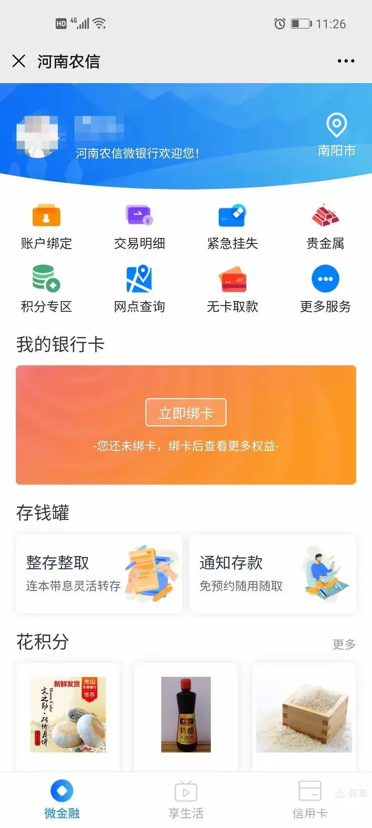 河南农信微信银行操作流程（副本）